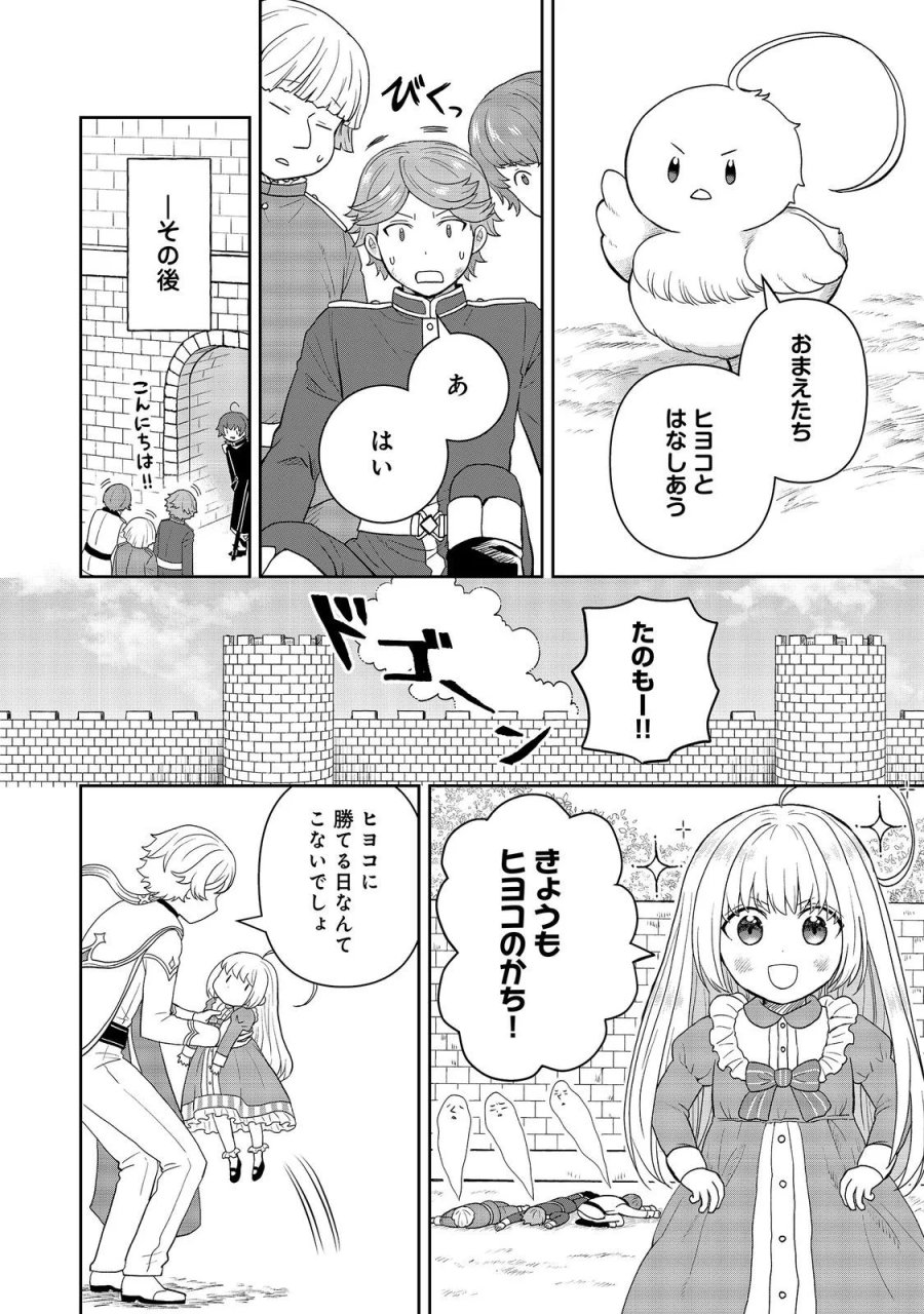 聖女だけど闇堕ちしたらひよこになりました！@COMIC 第21話 - Page 14