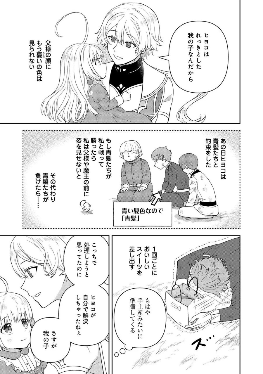 聖女だけど闇堕ちしたらひよこになりました！@COMIC 第21話 - Page 15