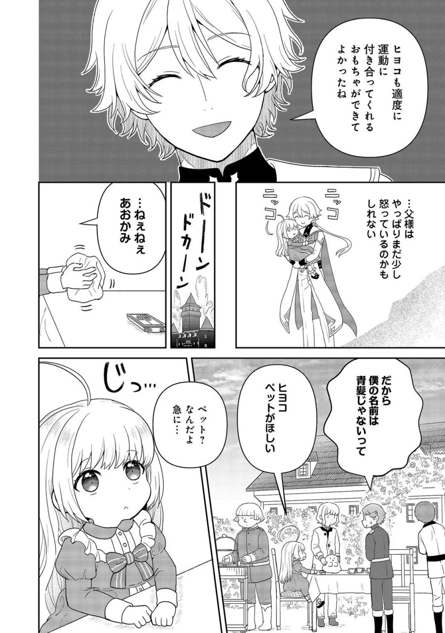 聖女だけど闇堕ちしたらひよこになりました！@COMIC 第21話 - Page 16