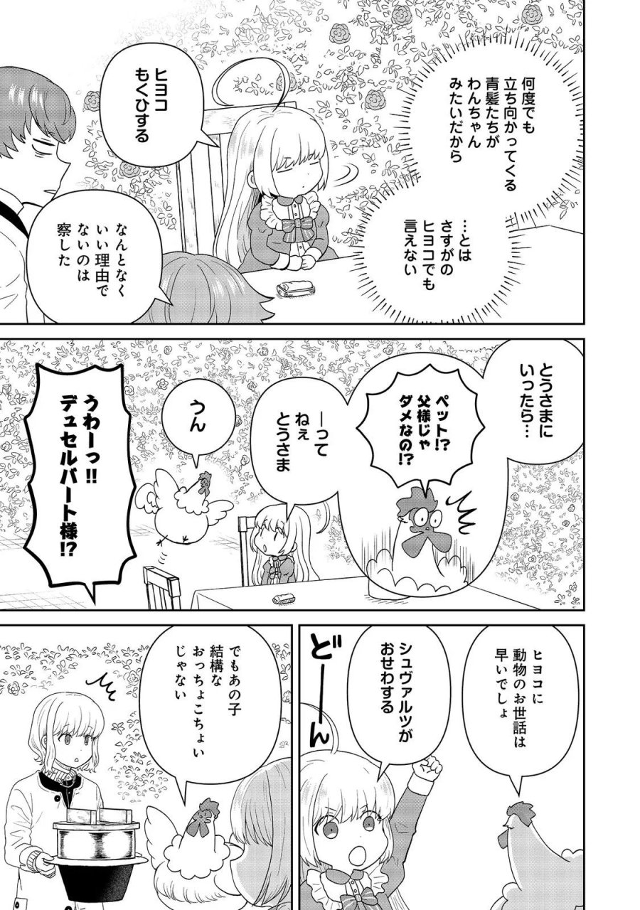 聖女だけど闇堕ちしたらひよこになりました！@COMIC 第21話 - Page 17