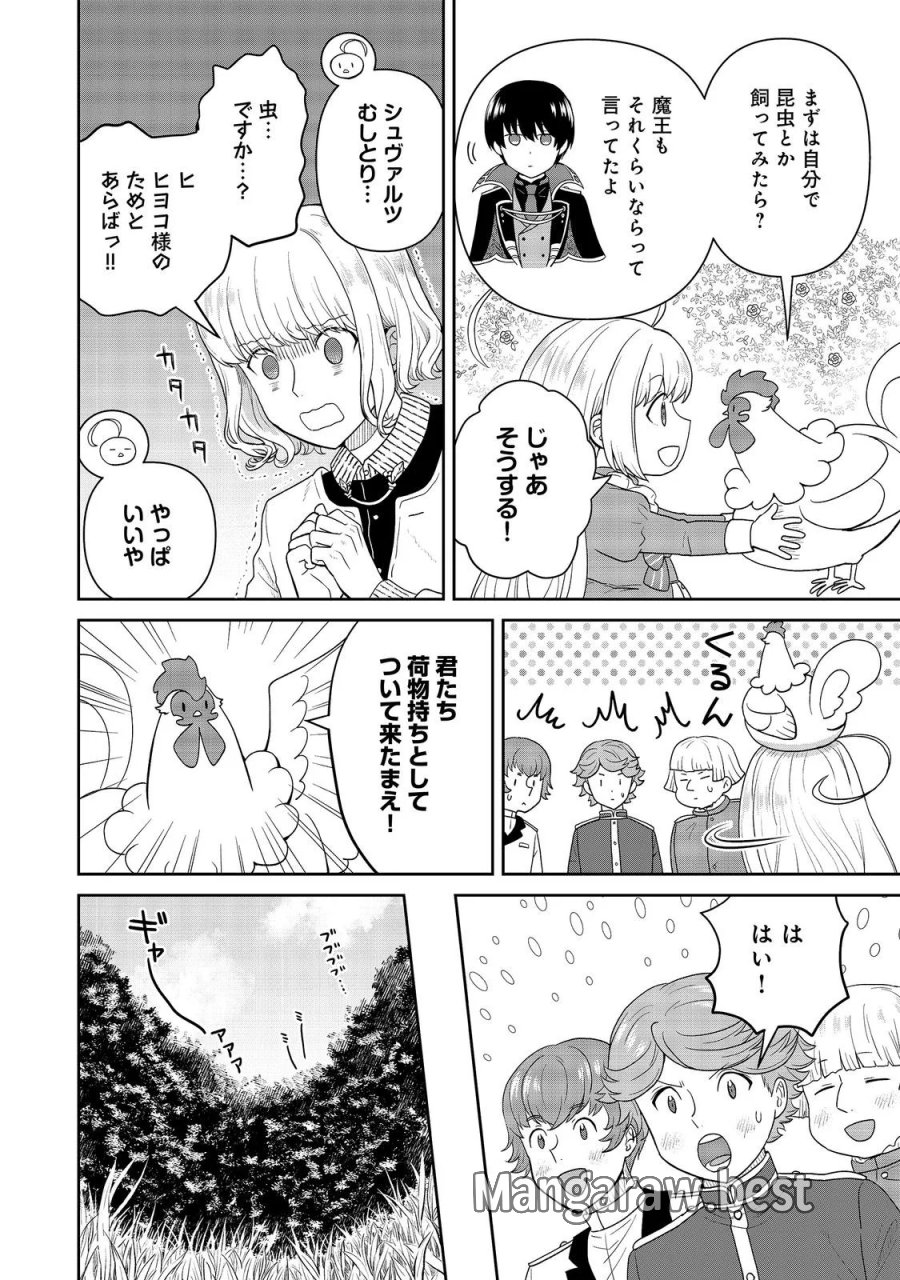 聖女だけど闇堕ちしたらひよこになりました！@COMIC 第21話 - Page 18