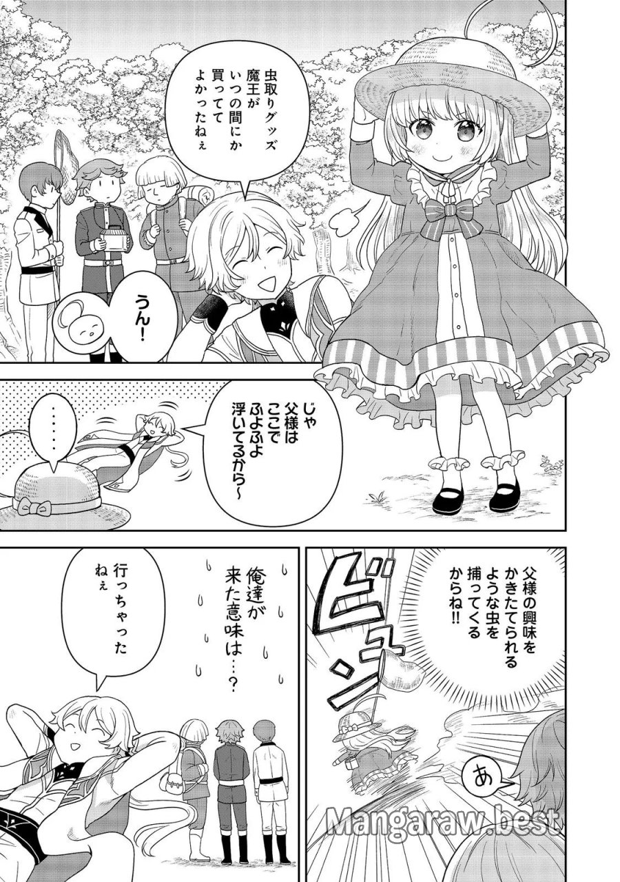 聖女だけど闇堕ちしたらひよこになりました！@COMIC 第21話 - Page 19