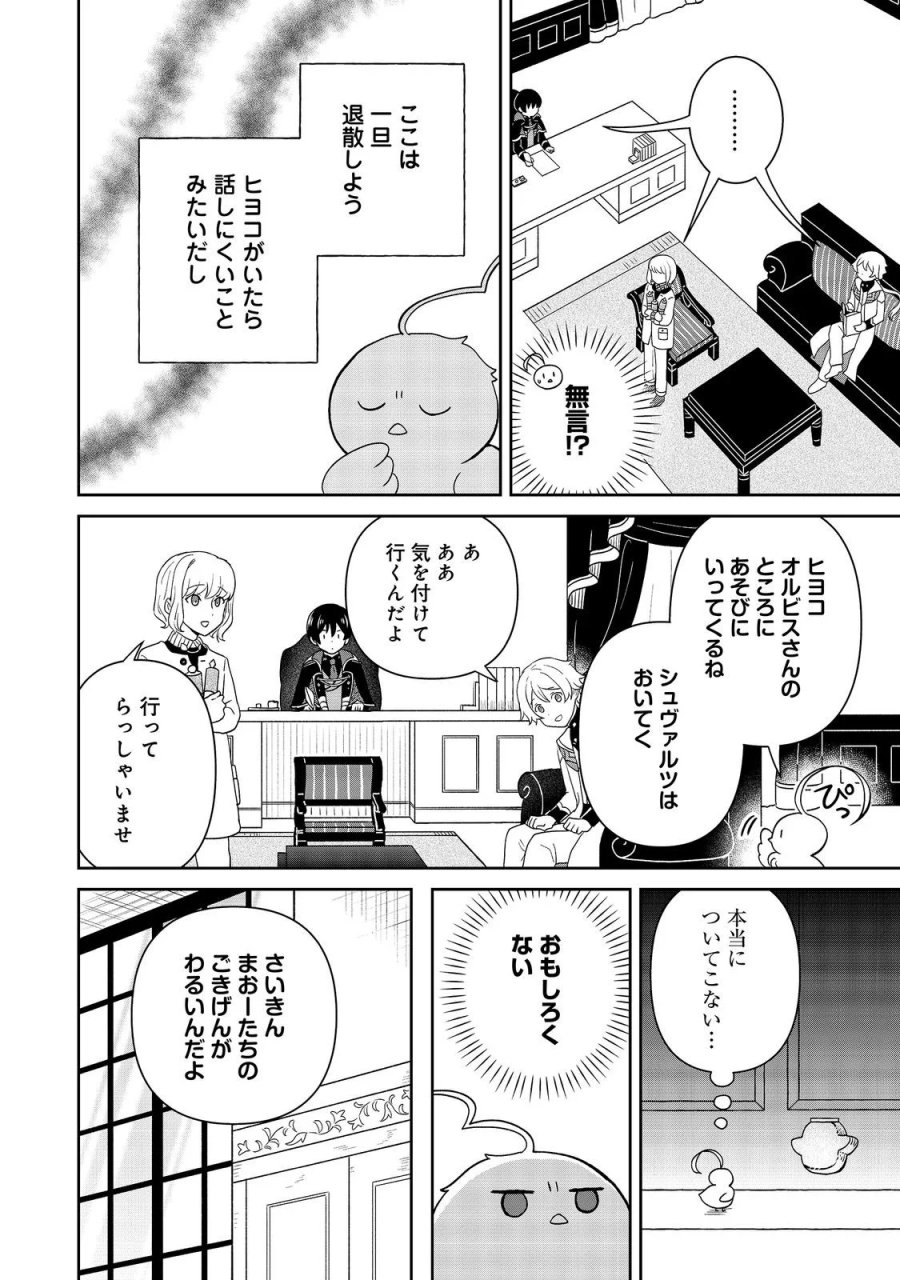 聖女だけど闇堕ちしたらひよこになりました！@COMIC 第21話 - Page 2