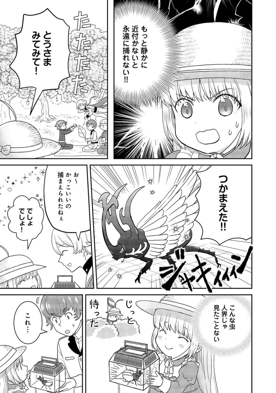 聖女だけど闇堕ちしたらひよこになりました！@COMIC 第21話 - Page 21