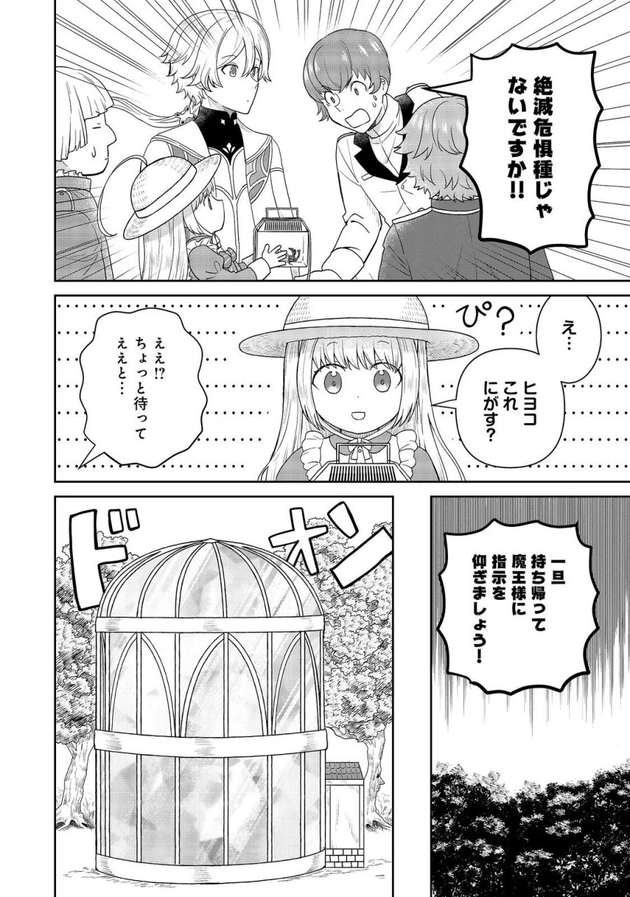 聖女だけど闇堕ちしたらひよこになりました！@COMIC 第21話 - Page 22