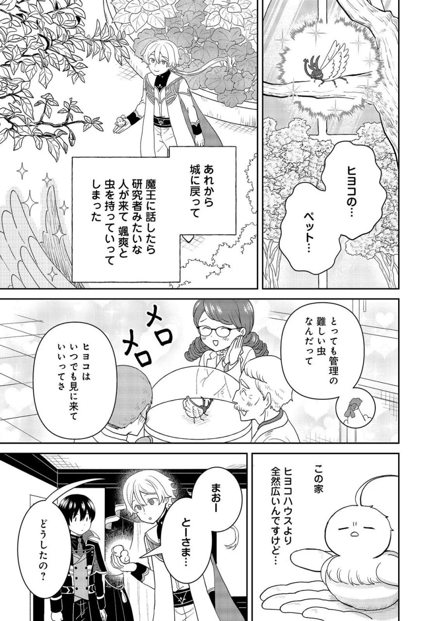 聖女だけど闇堕ちしたらひよこになりました！@COMIC 第21話 - Page 23