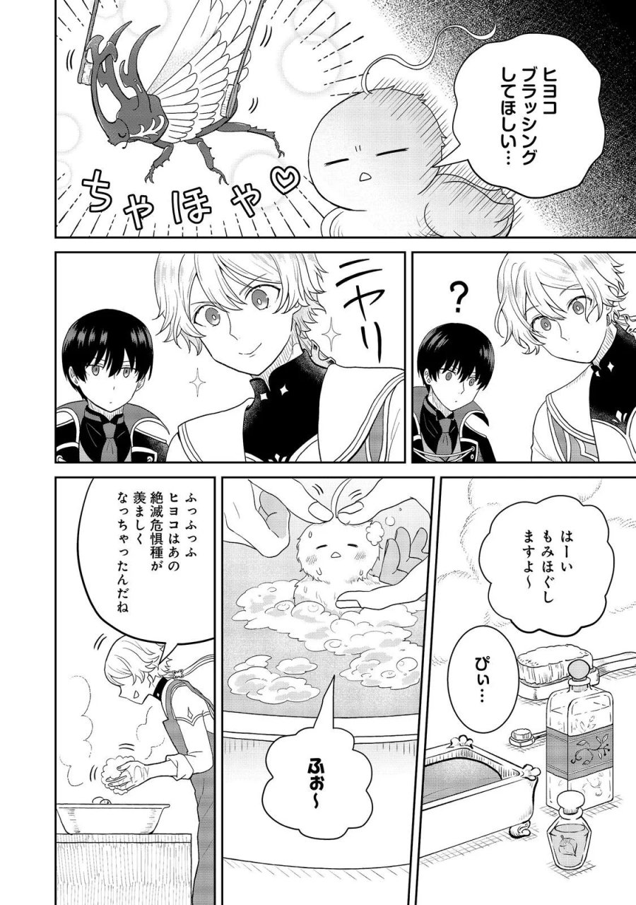 聖女だけど闇堕ちしたらひよこになりました！@COMIC 第21話 - Page 24