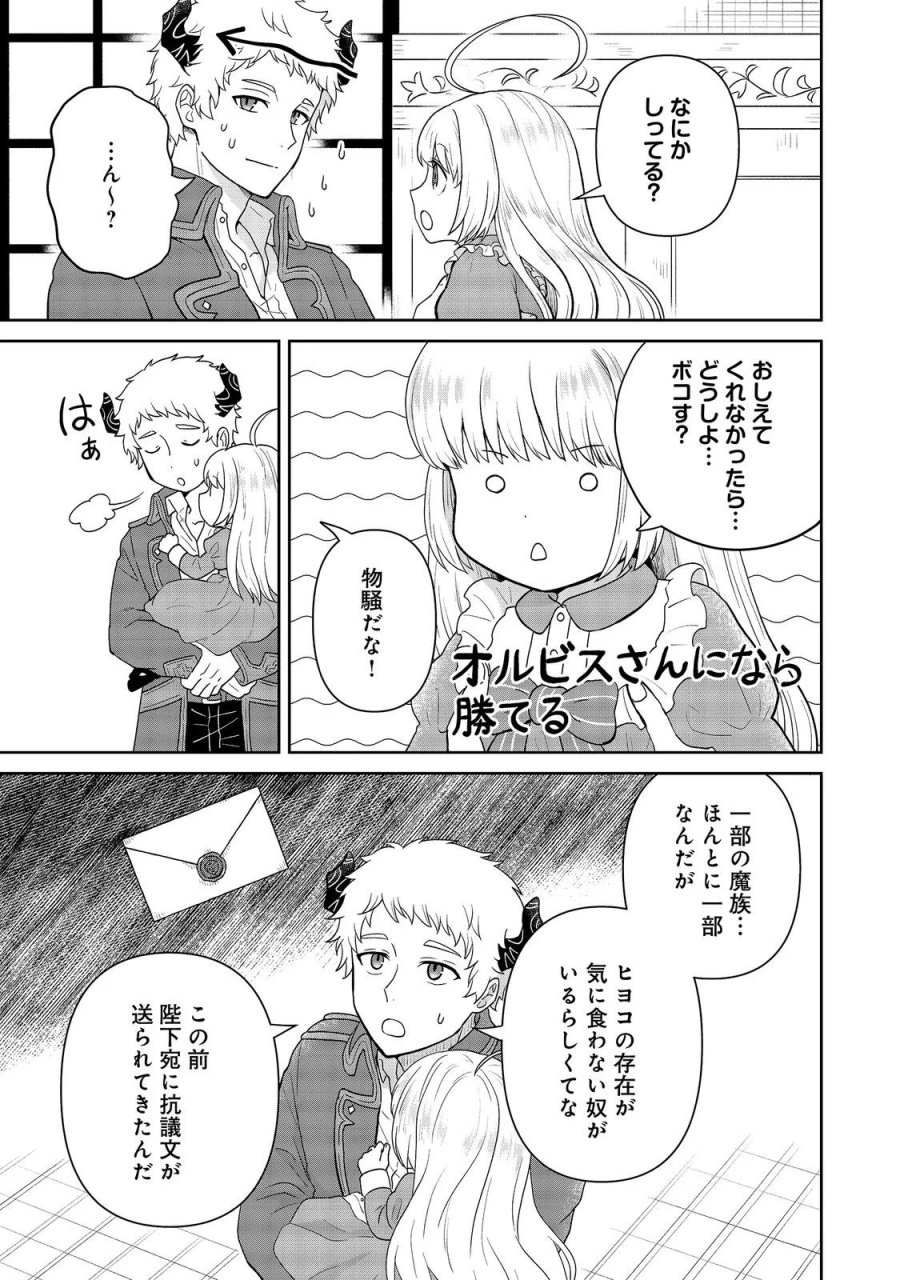 聖女だけど闇堕ちしたらひよこになりました！@COMIC 第21話 - Page 3