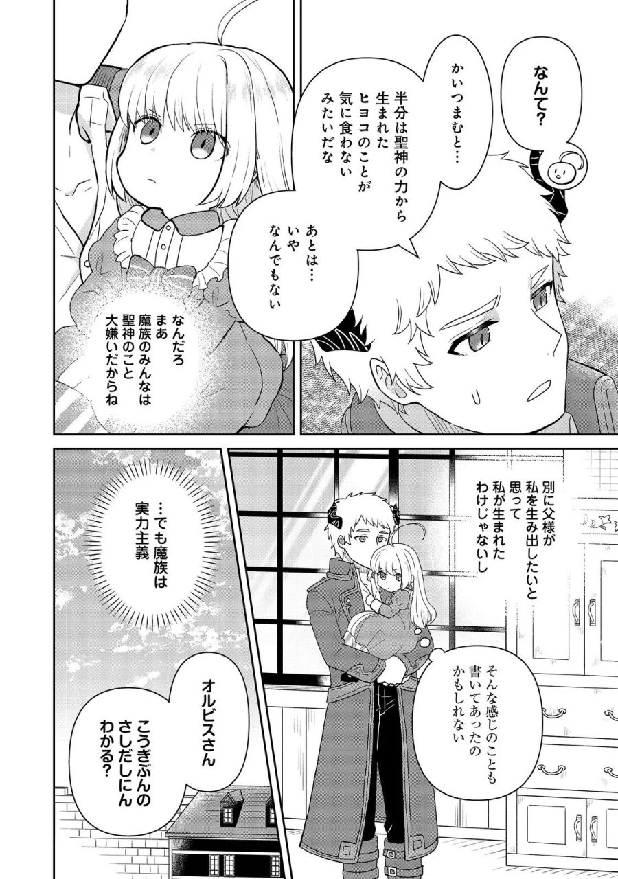 聖女だけど闇堕ちしたらひよこになりました！@COMIC 第21話 - Page 4