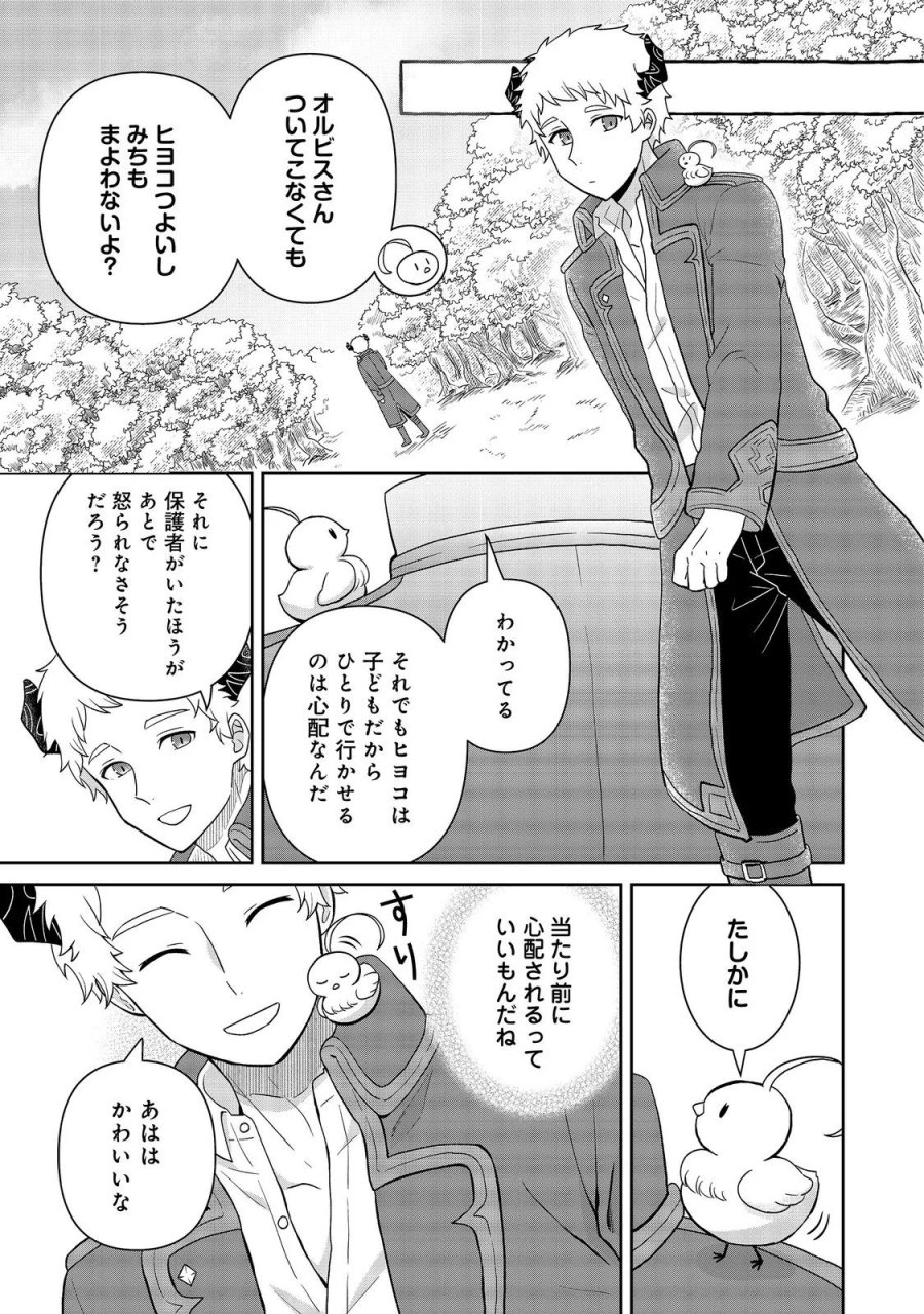 聖女だけど闇堕ちしたらひよこになりました！@COMIC 第21話 - Page 5