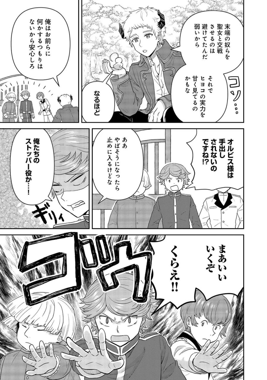 聖女だけど闇堕ちしたらひよこになりました！@COMIC 第21話 - Page 9