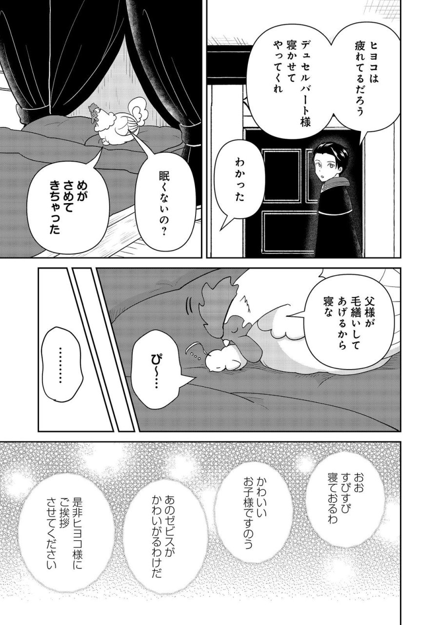 聖女だけど闇堕ちしたらひよこになりました！@COMIC 第20話 - Page 11