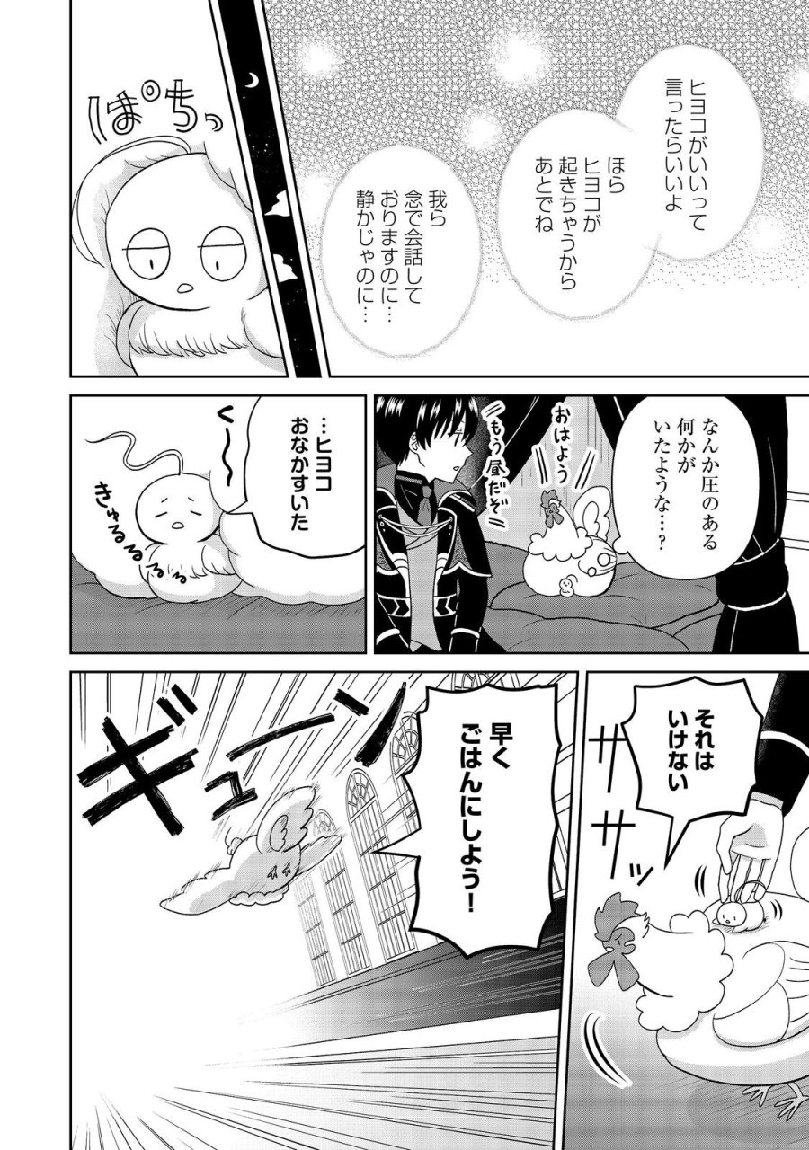 聖女だけど闇堕ちしたらひよこになりました！@COMIC 第20話 - Page 12