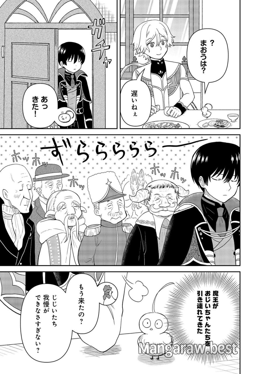 聖女だけど闇堕ちしたらひよこになりました！@COMIC 第20話 - Page 13