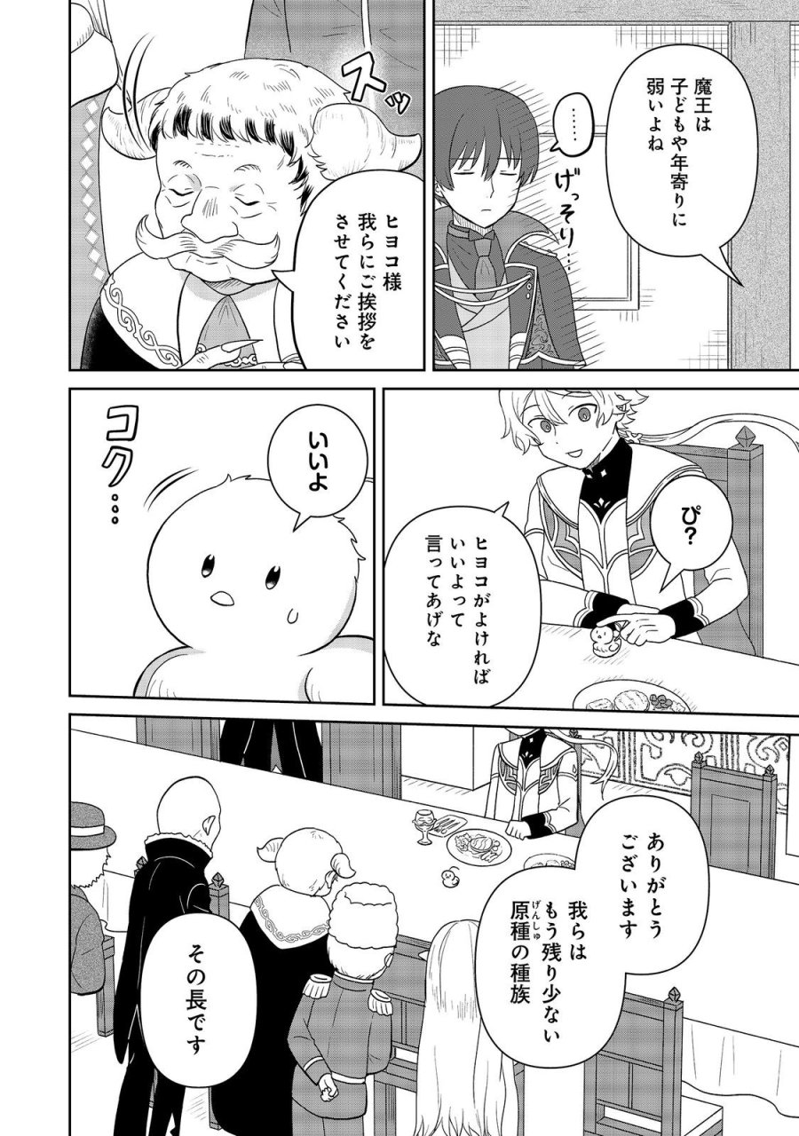 聖女だけど闇堕ちしたらひよこになりました！@COMIC 第20話 - Page 14
