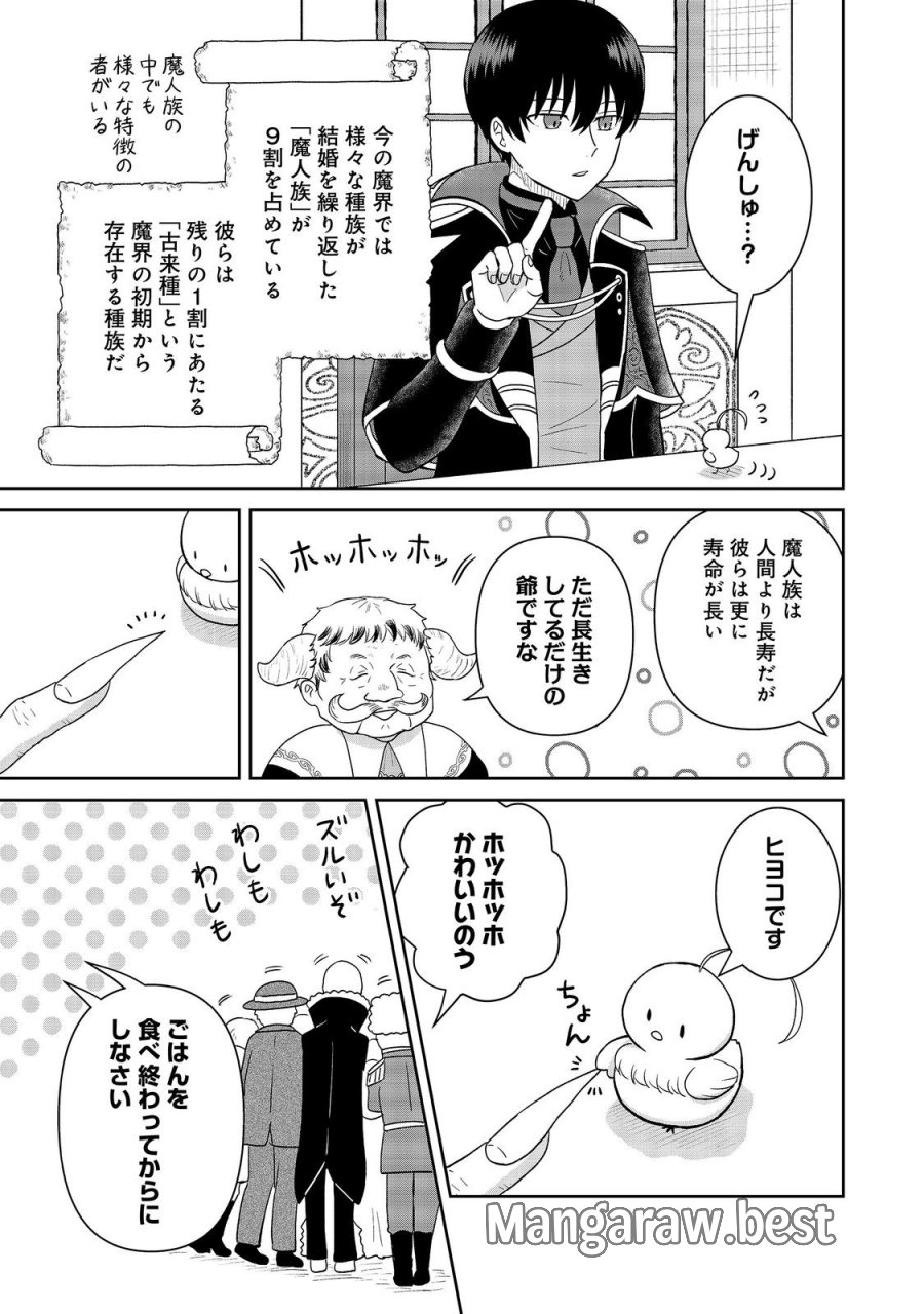 聖女だけど闇堕ちしたらひよこになりました！@COMIC 第20話 - Page 15