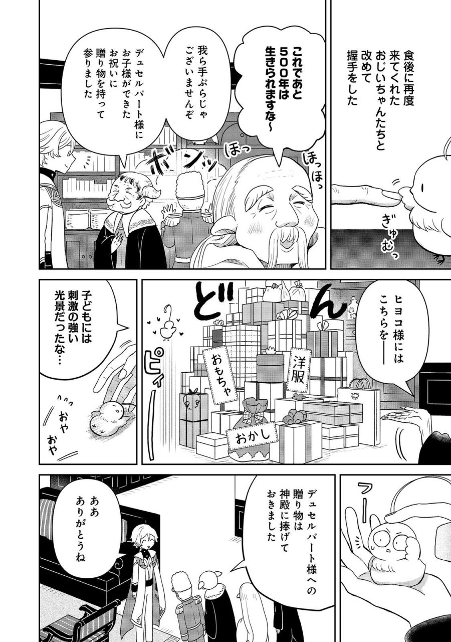 聖女だけど闇堕ちしたらひよこになりました！@COMIC 第20話 - Page 16