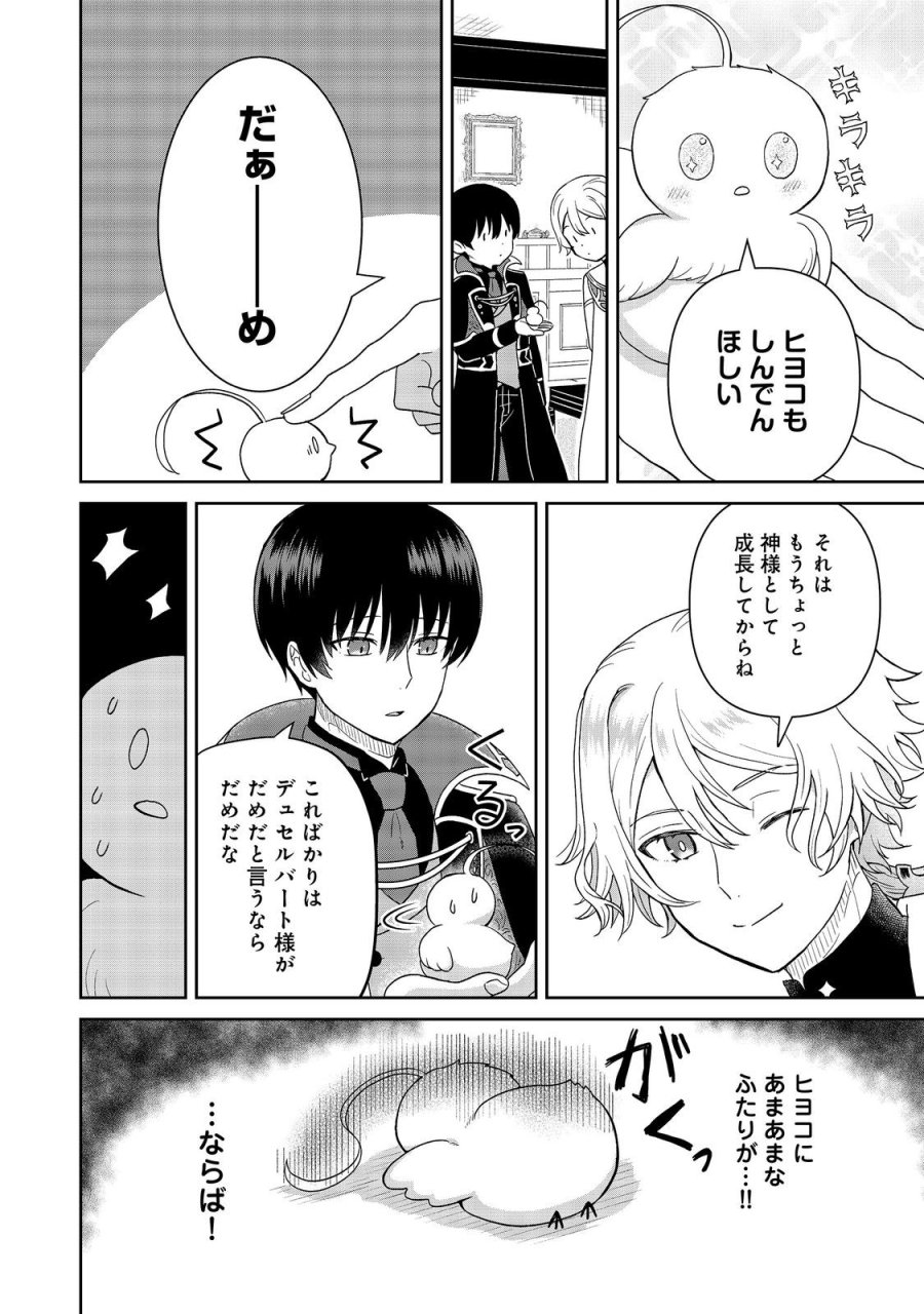 聖女だけど闇堕ちしたらひよこになりました！@COMIC 第20話 - Page 18