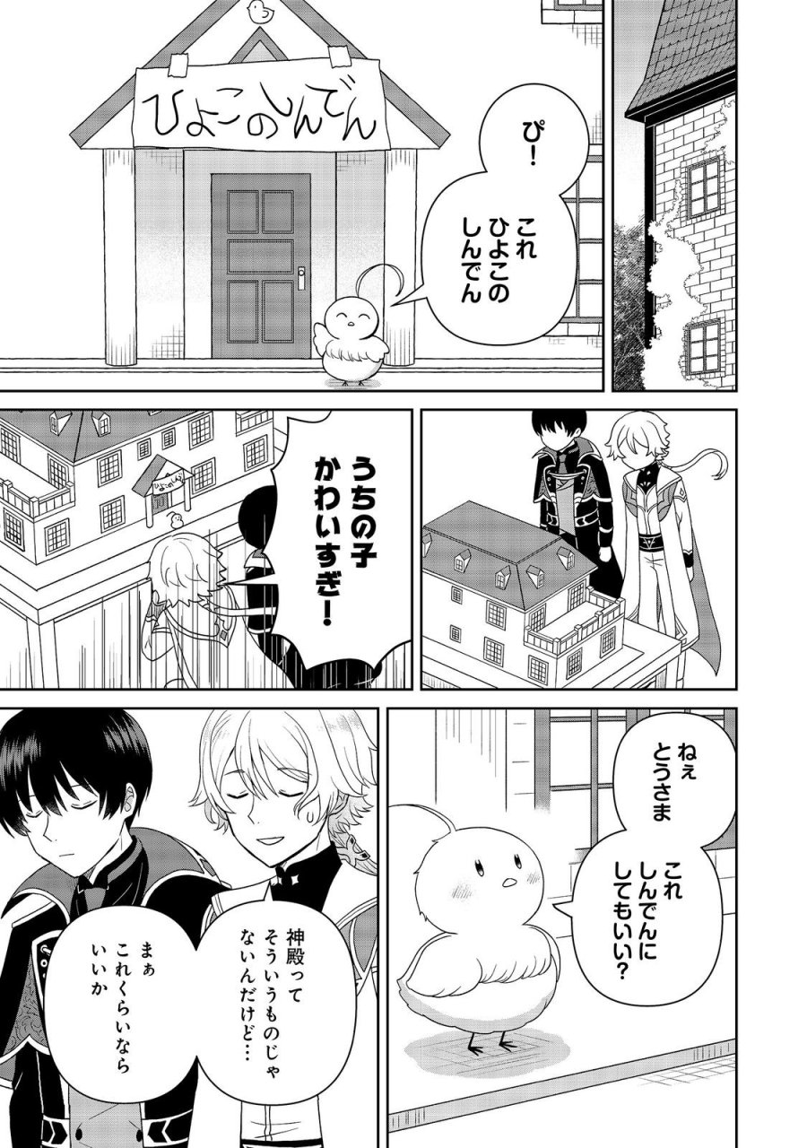 聖女だけど闇堕ちしたらひよこになりました！@COMIC 第20話 - Page 19