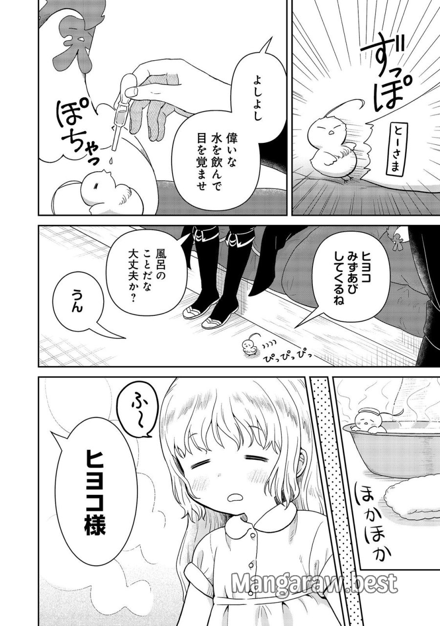 聖女だけど闇堕ちしたらひよこになりました！@COMIC 第20話 - Page 2