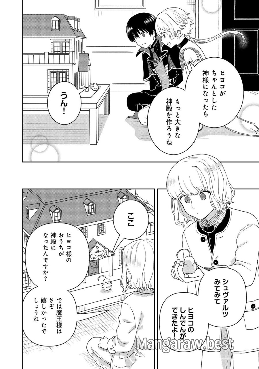 聖女だけど闇堕ちしたらひよこになりました！@COMIC 第20話 - Page 20