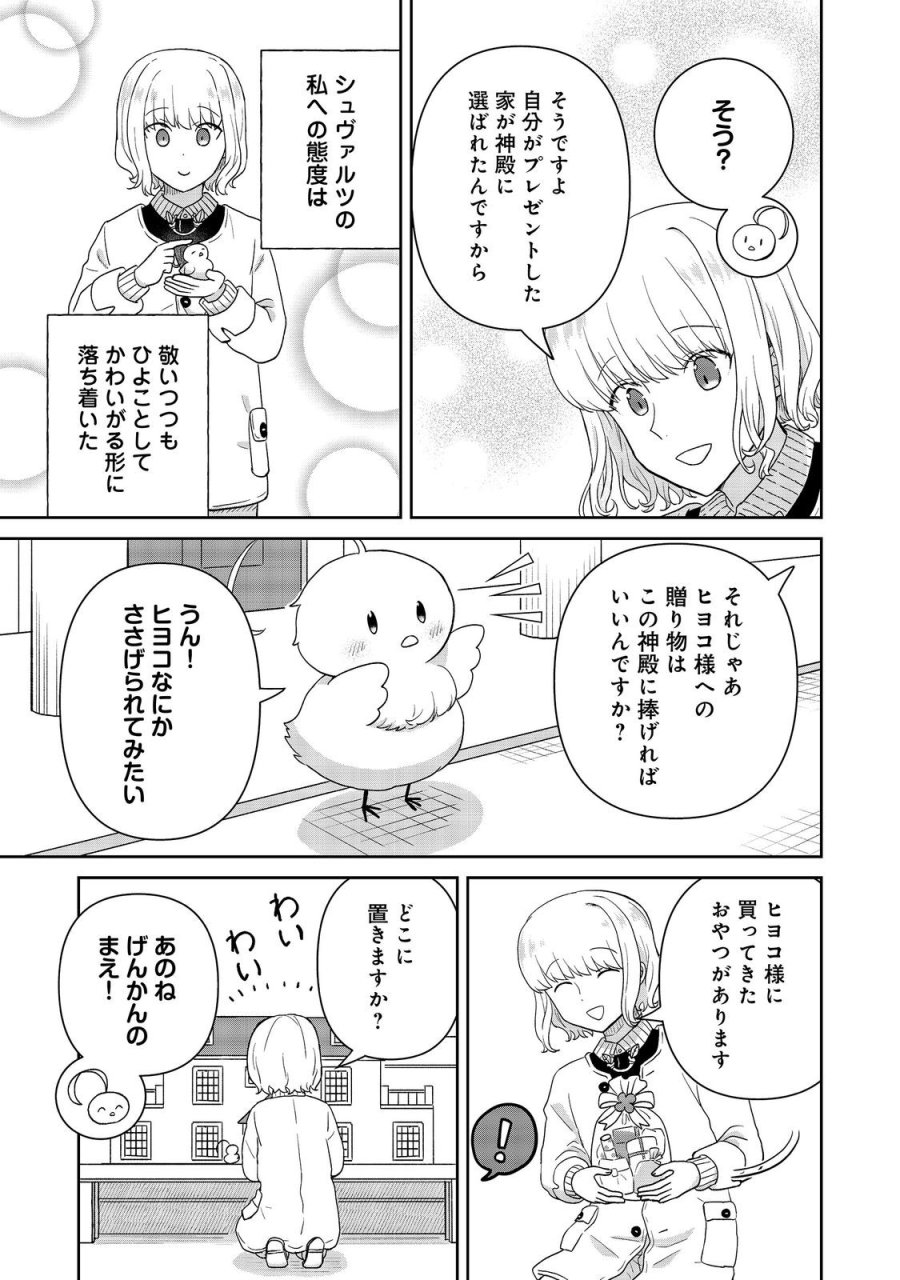 聖女だけど闇堕ちしたらひよこになりました！@COMIC 第20話 - Page 21