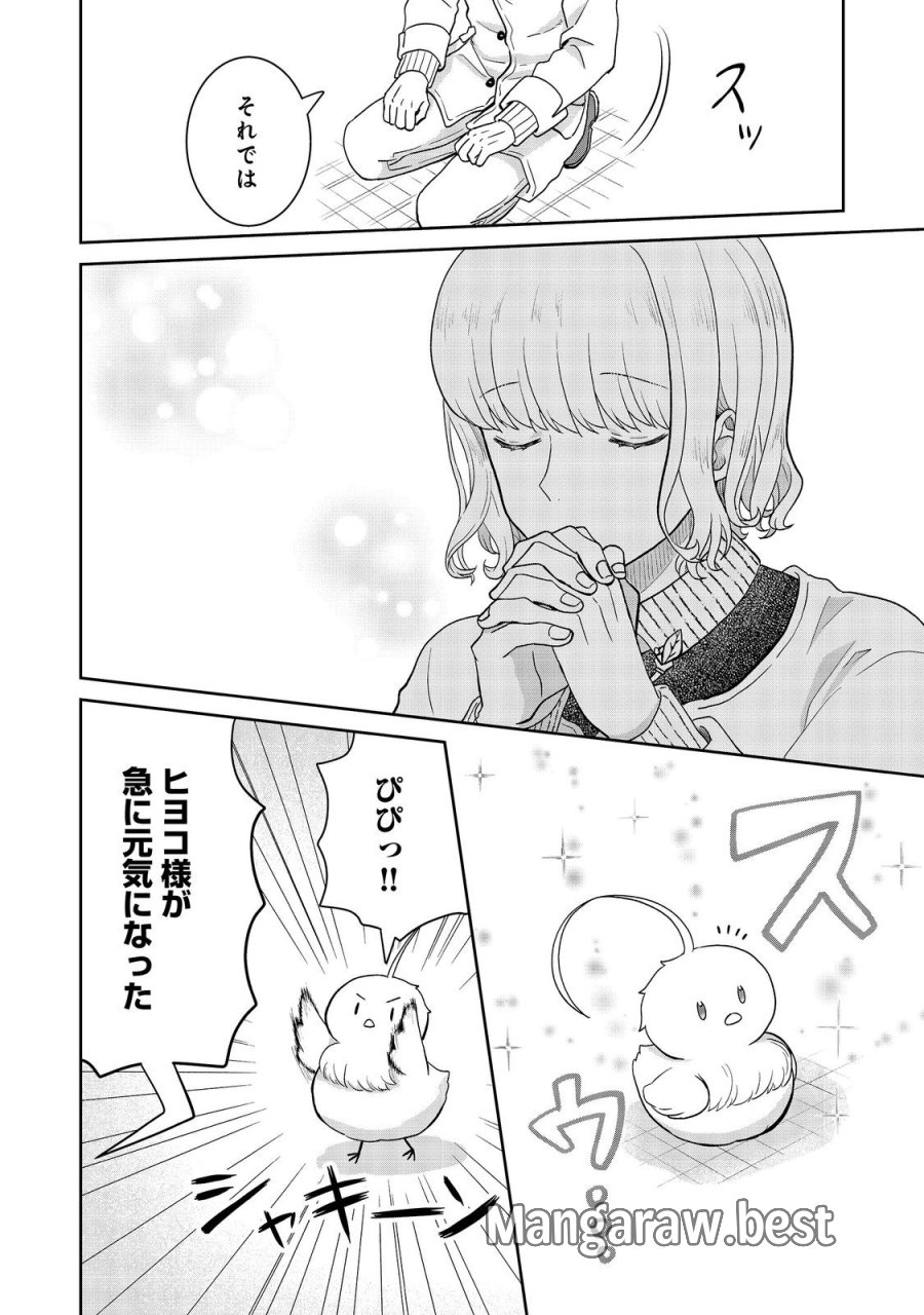聖女だけど闇堕ちしたらひよこになりました！@COMIC 第20話 - Page 22