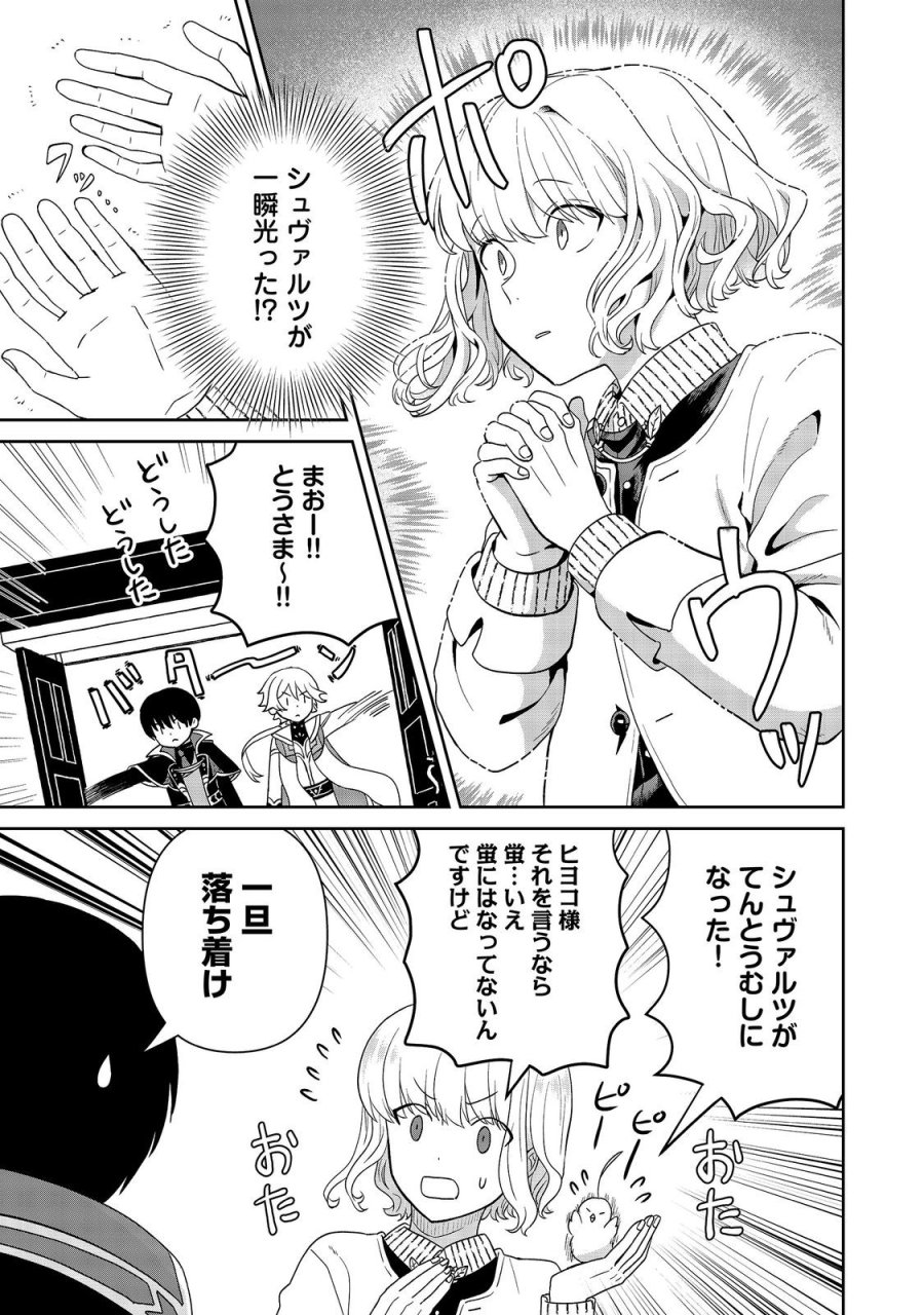 聖女だけど闇堕ちしたらひよこになりました！@COMIC 第20話 - Page 23