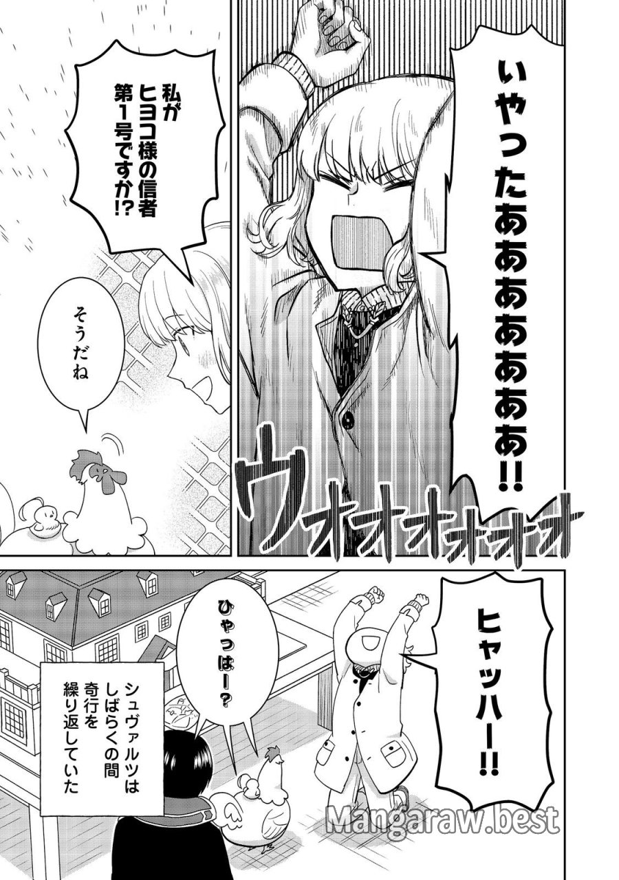 聖女だけど闇堕ちしたらひよこになりました！@COMIC 第20話 - Page 25