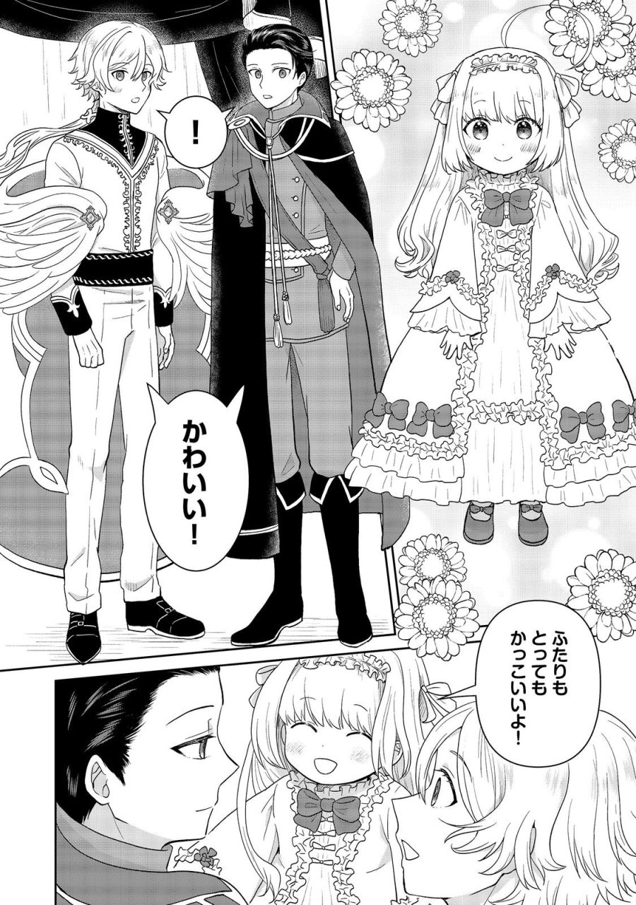 聖女だけど闇堕ちしたらひよこになりました！@COMIC 第20話 - Page 4