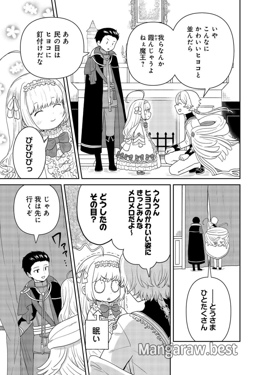 聖女だけど闇堕ちしたらひよこになりました！@COMIC 第20話 - Page 5