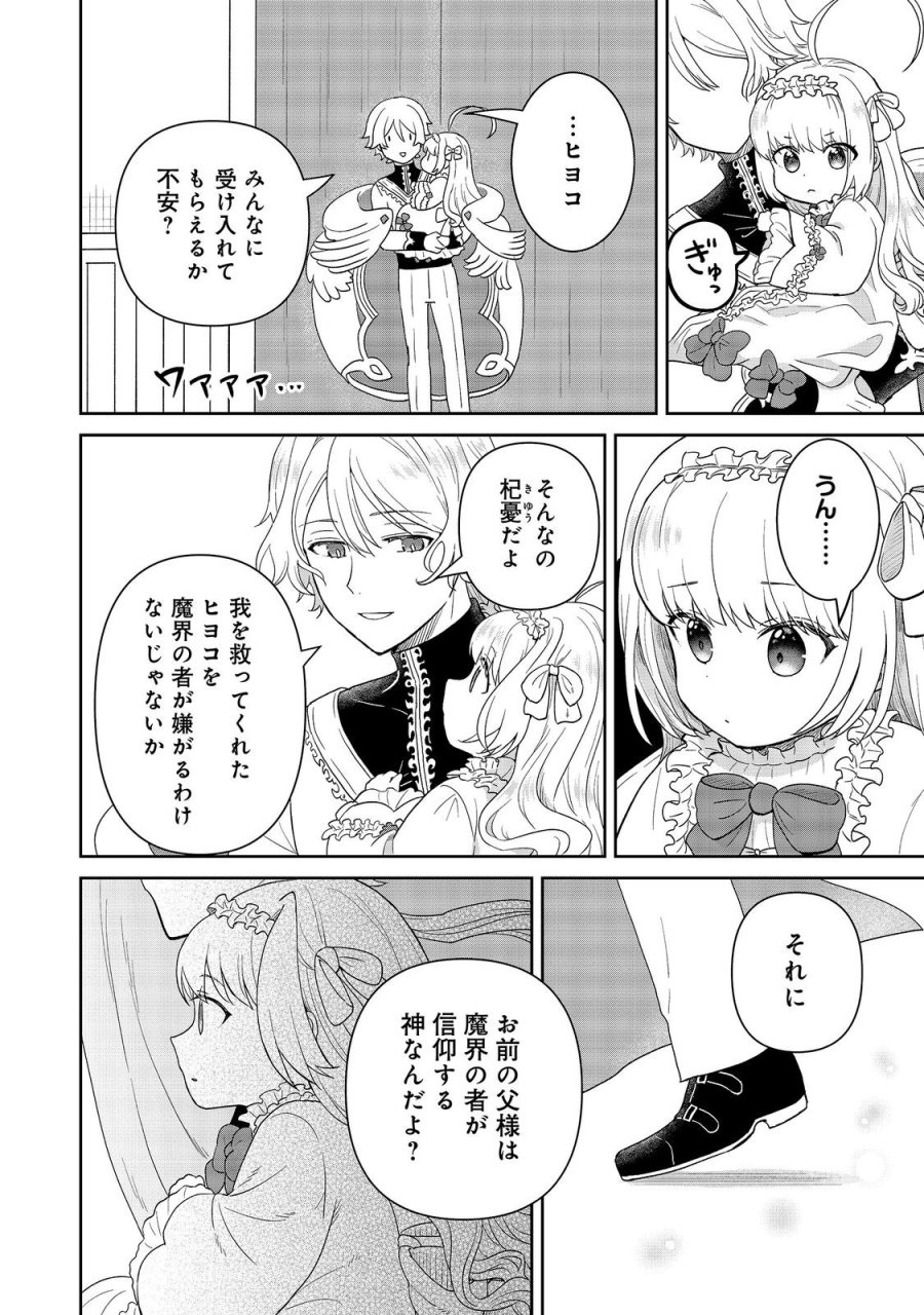 聖女だけど闇堕ちしたらひよこになりました！@COMIC 第20話 - Page 6