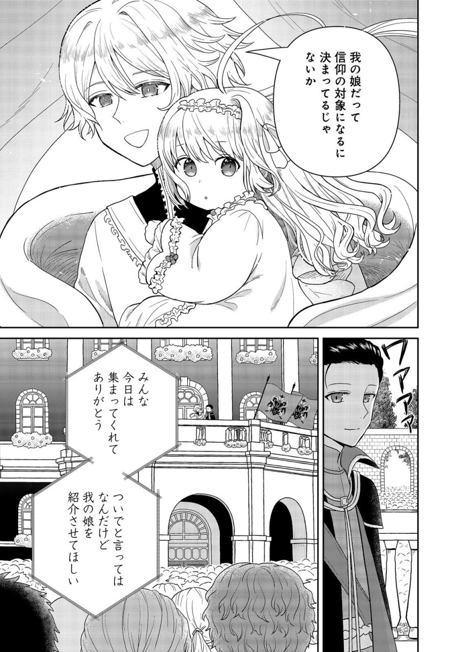 聖女だけど闇堕ちしたらひよこになりました！@COMIC 第20話 - Page 7