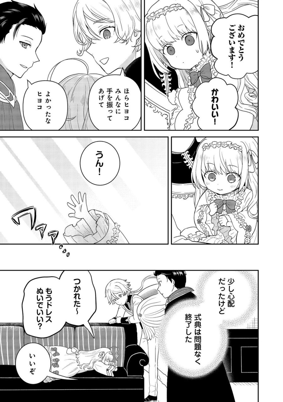聖女だけど闇堕ちしたらひよこになりました！@COMIC 第20話 - Page 9