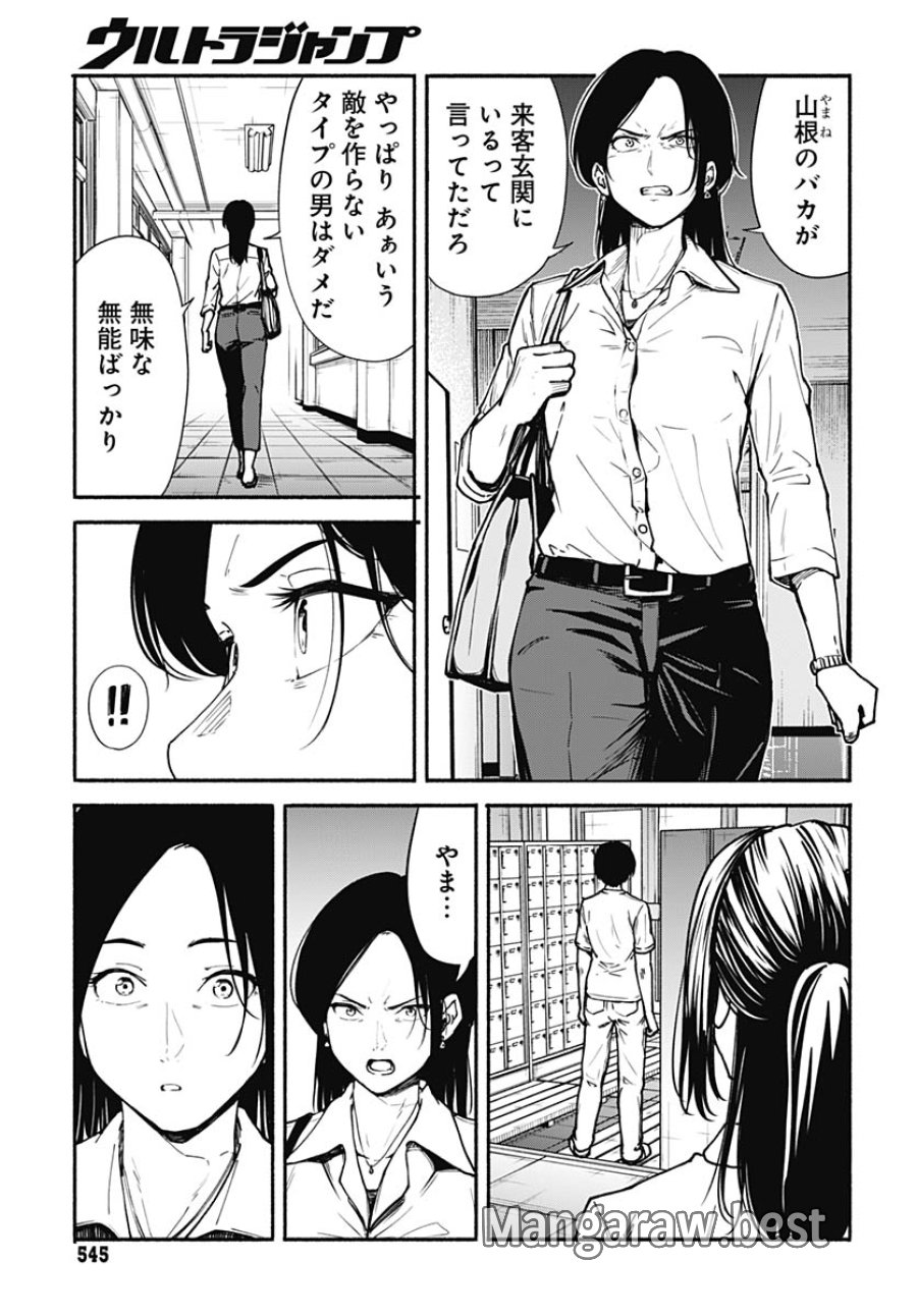 ミナミザスーパーエボリューション 第15話 - Trang 13