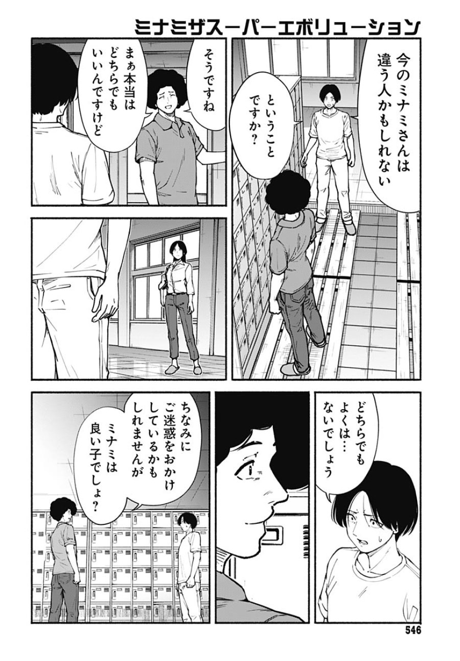 ミナミザスーパーエボリューション 第15話 - Trang 14