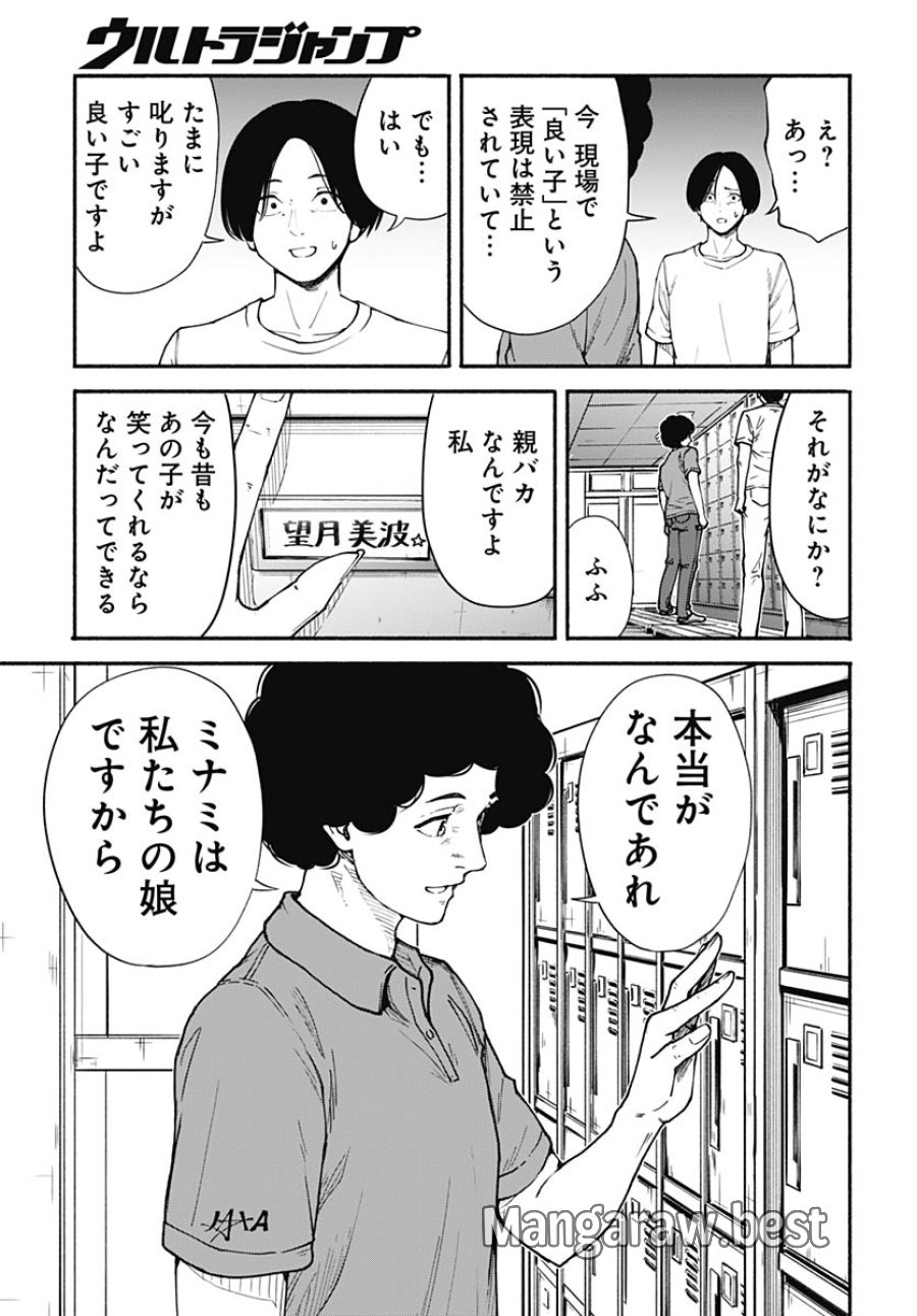 ミナミザスーパーエボリューション 第15話 - Trang 15