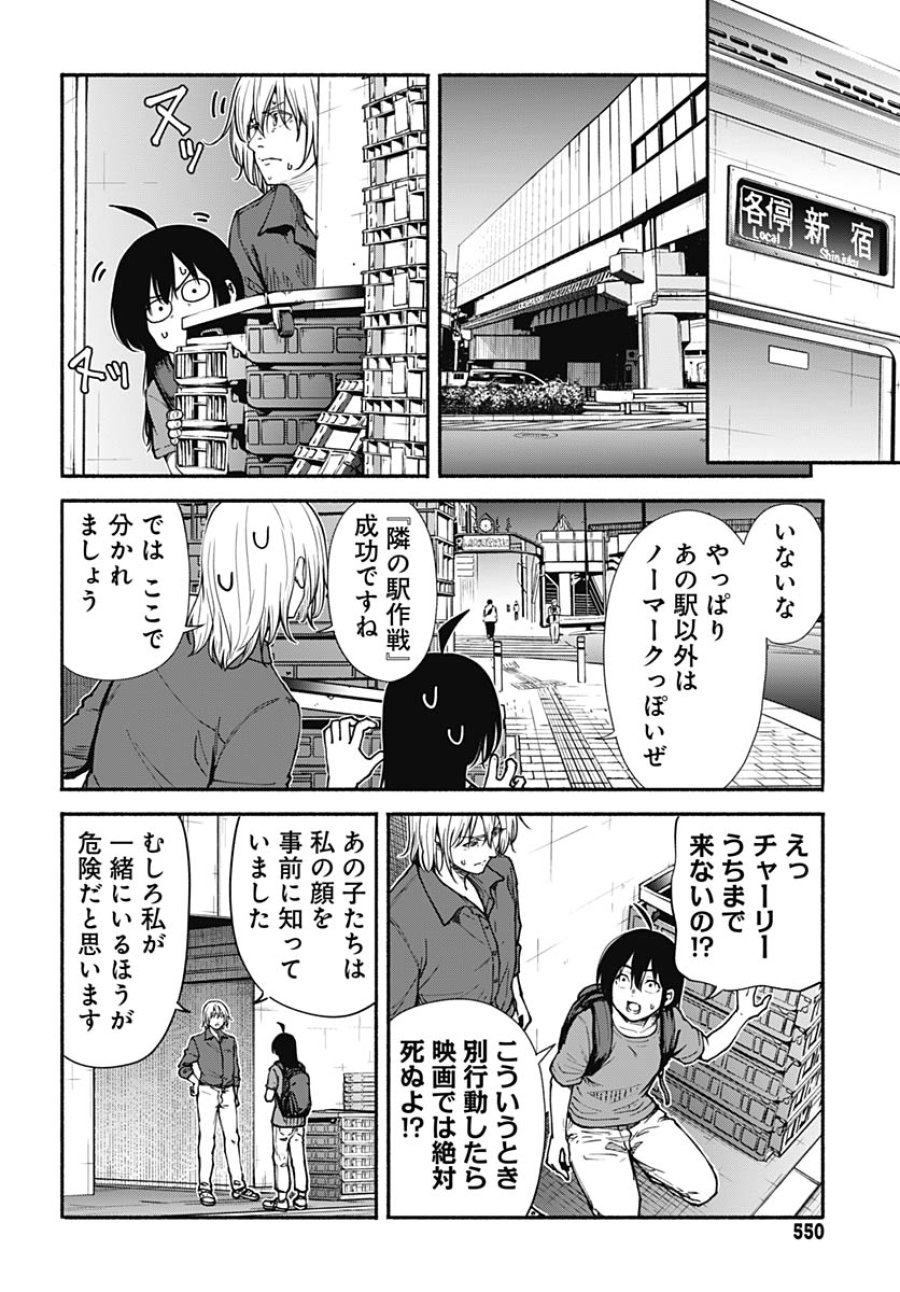 ミナミザスーパーエボリューション 第15話 - Trang 18