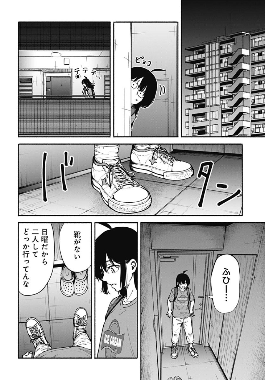 ミナミザスーパーエボリューション 第15話 - Trang 22