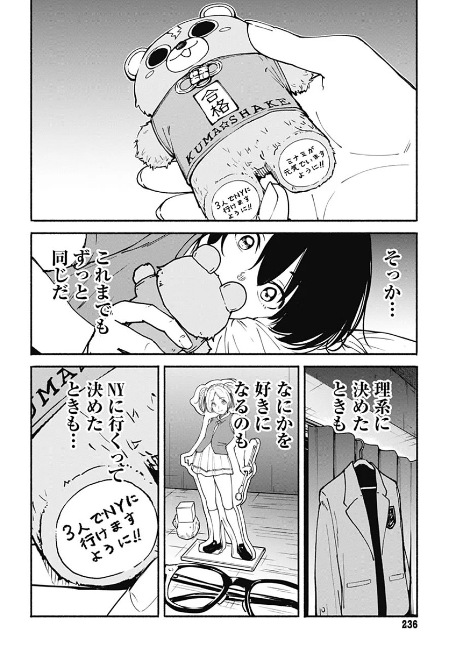 ミナミザスーパーエボリューション 第17話 - Page 10