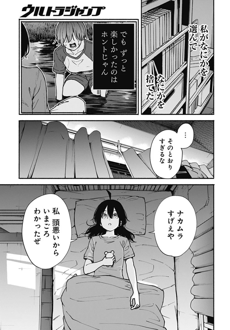 ミナミザスーパーエボリューション 第17話 - Page 11