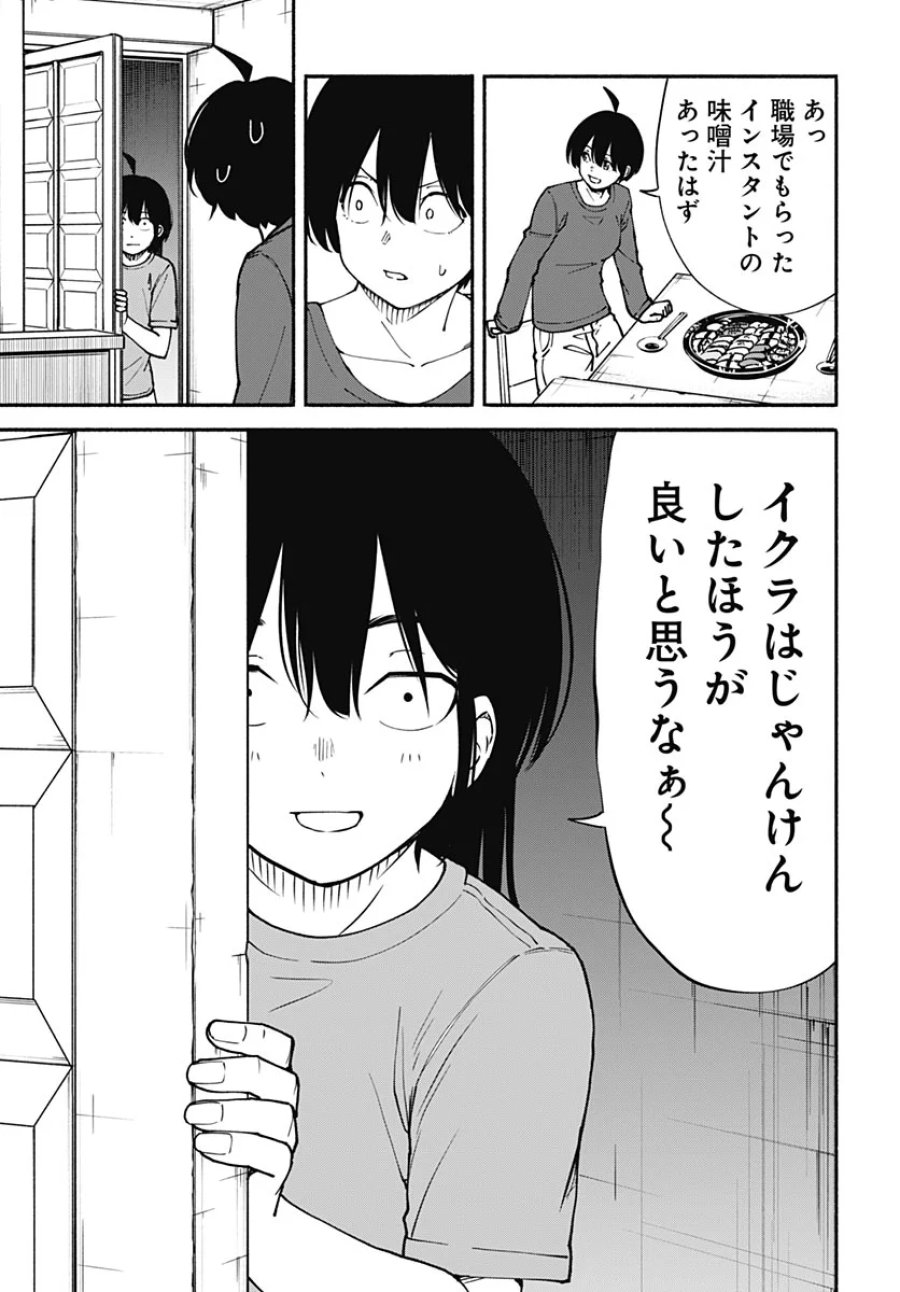ミナミザスーパーエボリューション 第17話 - Page 13