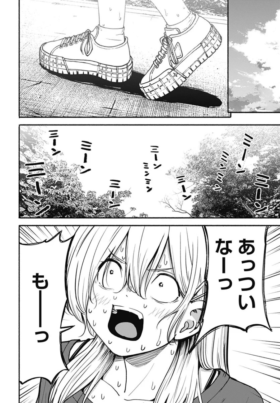 ミナミザスーパーエボリューション 第17話 - Page 14