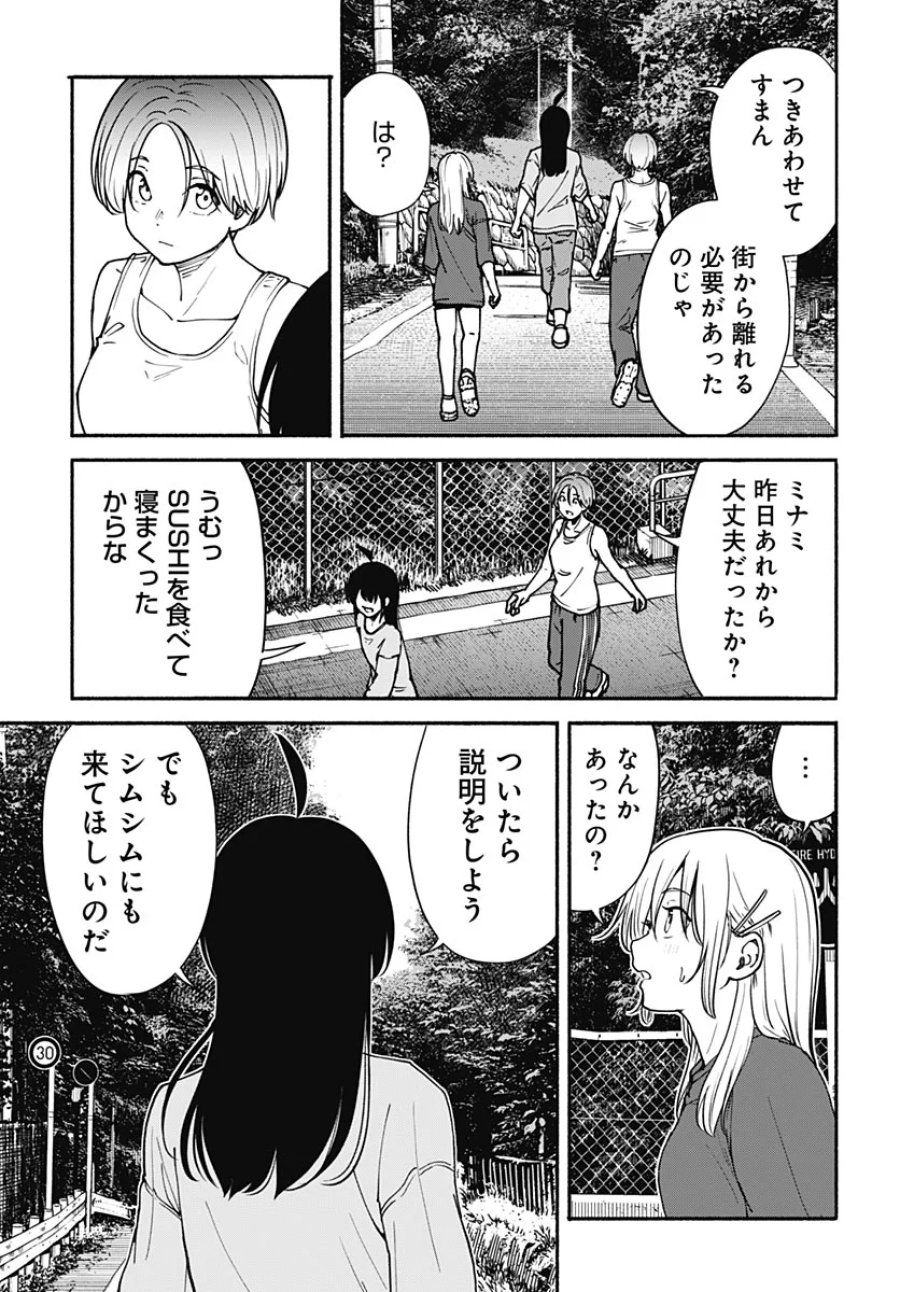 ミナミザスーパーエボリューション 第17話 - Page 15