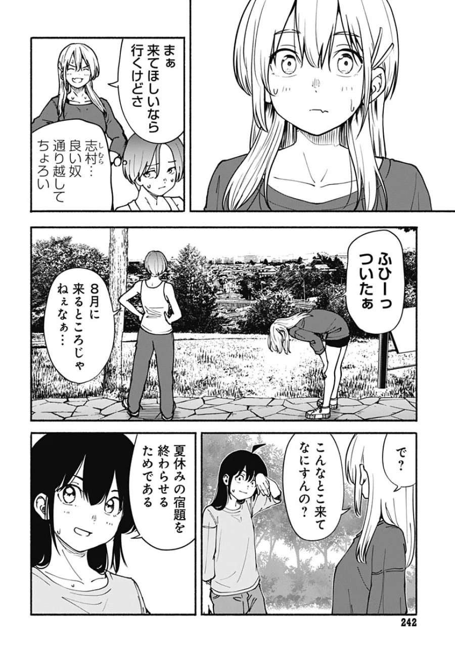 ミナミザスーパーエボリューション 第17話 - Page 16