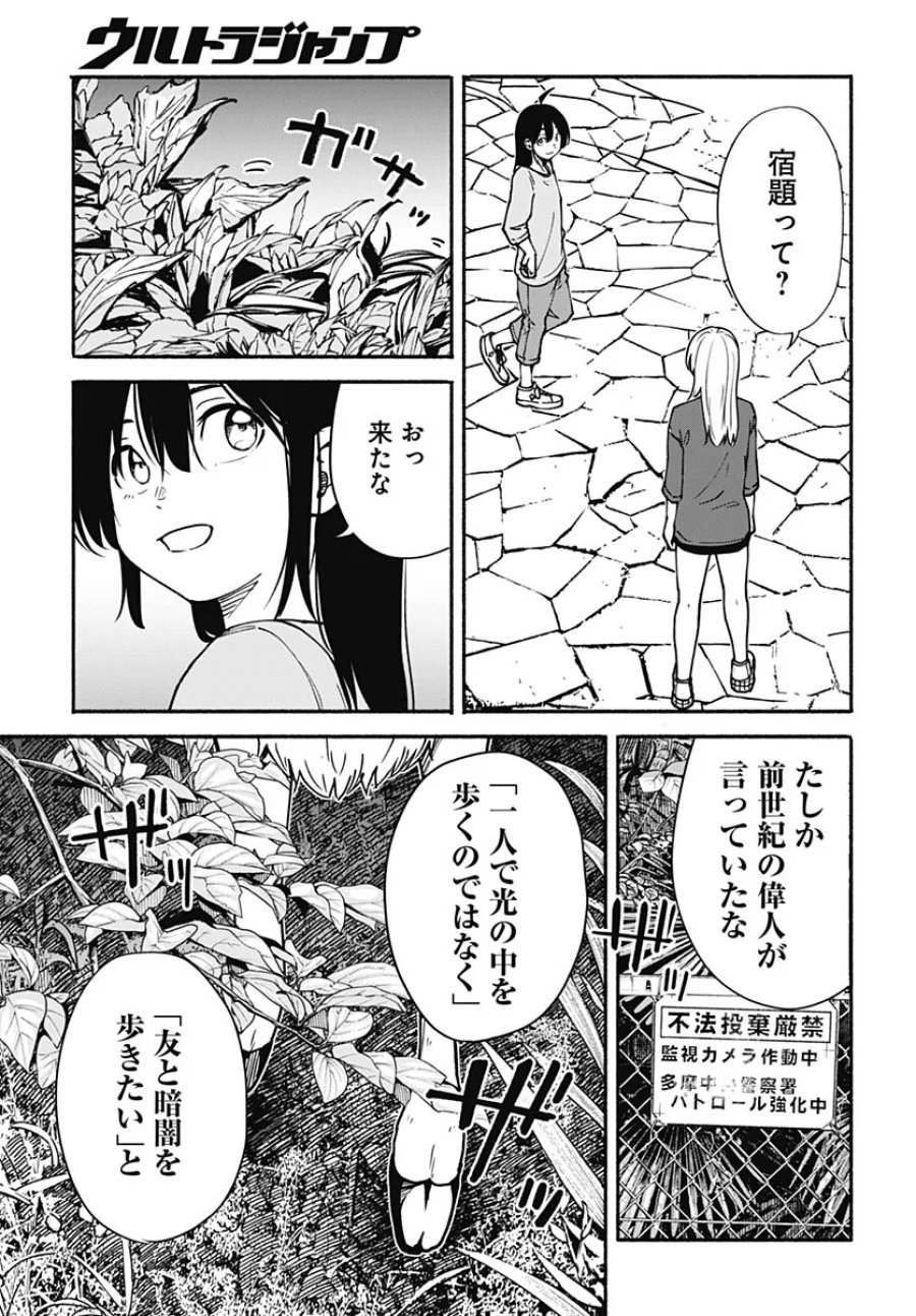 ミナミザスーパーエボリューション 第17話 - Page 17