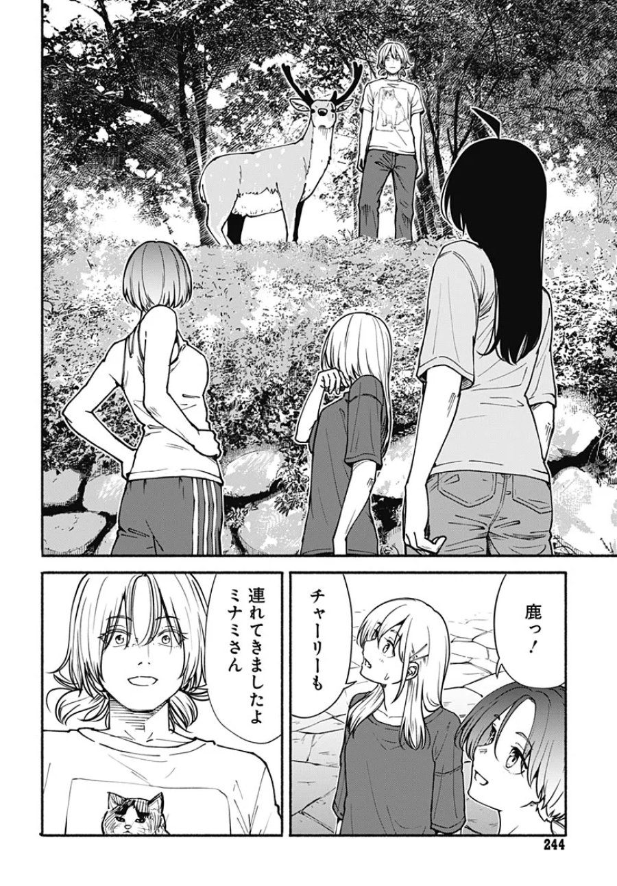 ミナミザスーパーエボリューション 第17話 - Page 18