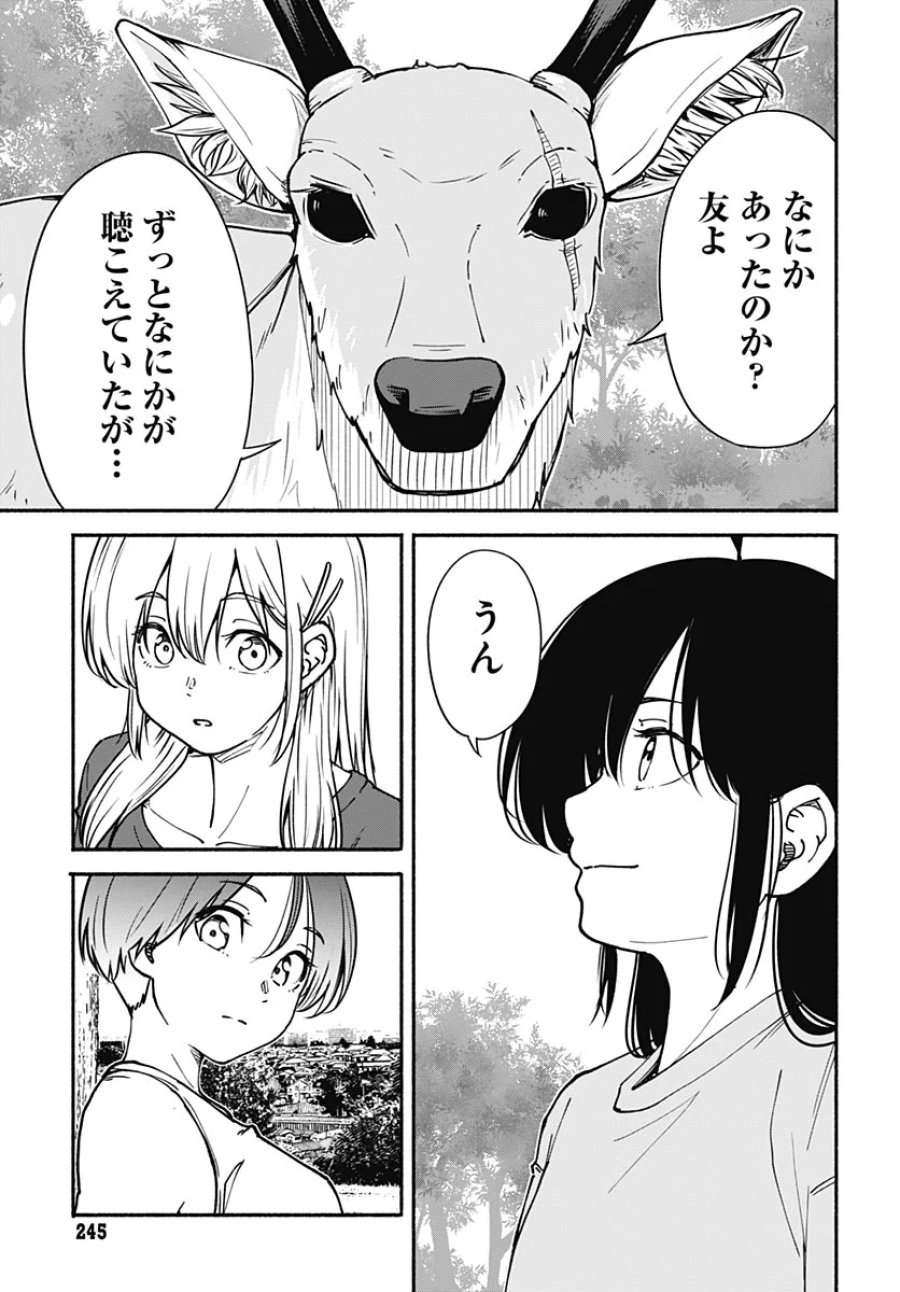 ミナミザスーパーエボリューション 第17話 - Page 19