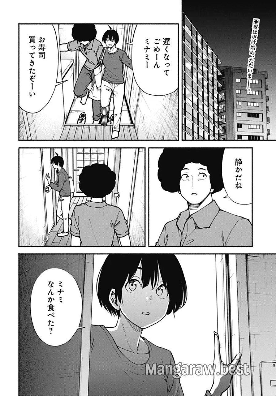 ミナミザスーパーエボリューション 第17話 - Page 2