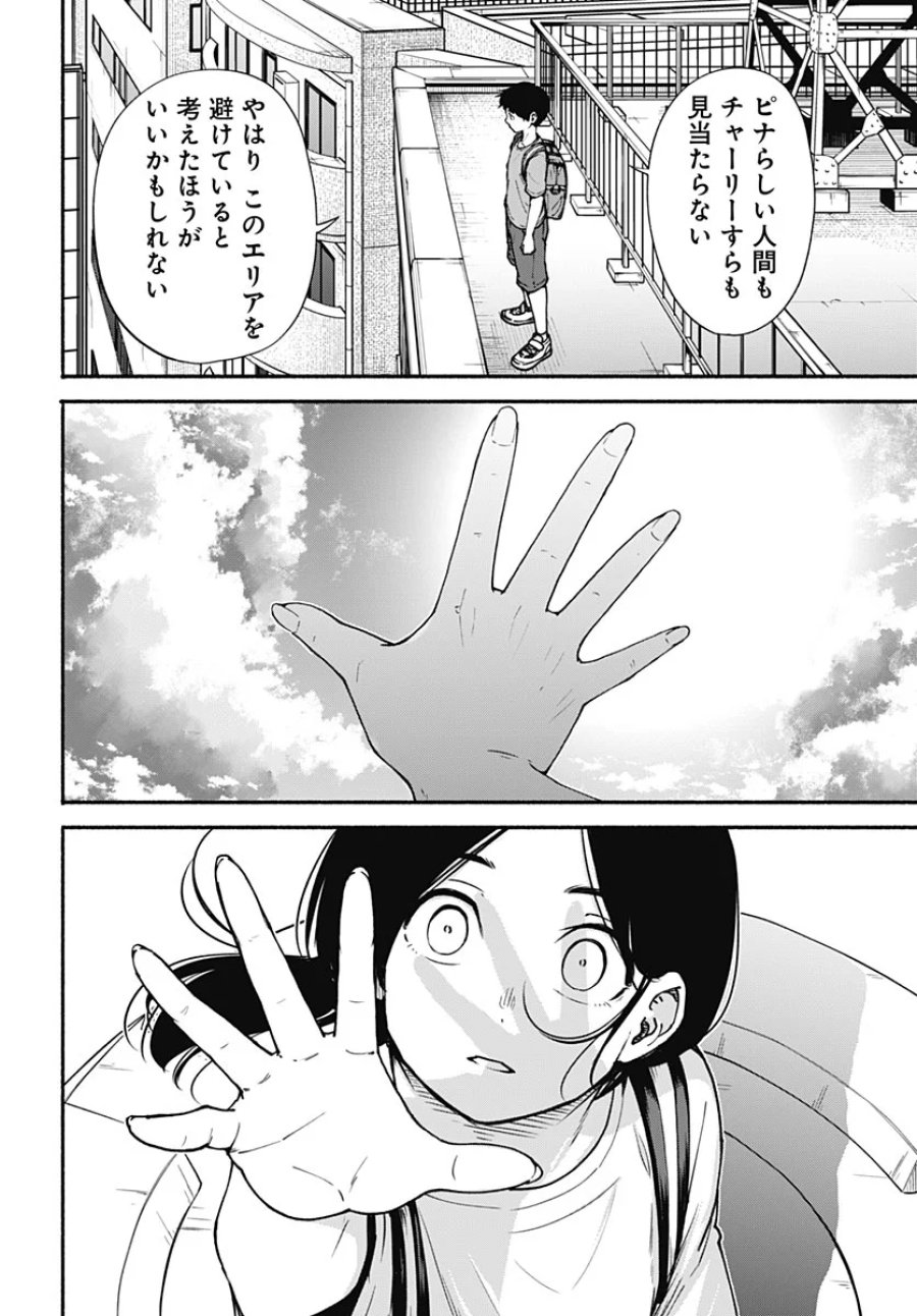 ミナミザスーパーエボリューション 第17話 - Page 22